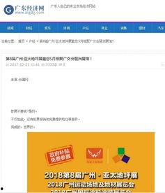 广州大爆料今日头条新闻,今日头条聚焦城市热点事件深度解析 第3张 广州大爆料今日头条新闻,今日头条聚焦城市热点事件深度解析 第3张